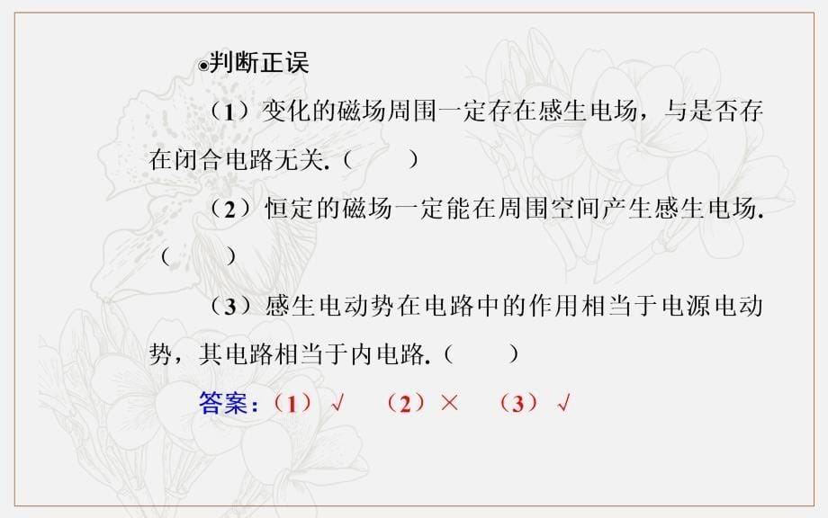 金版学案 物理选修32人教版课件：第四章 5 电磁感应现象的两类情况_第5页