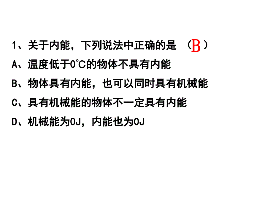 动能势能,机械能复习_第3页