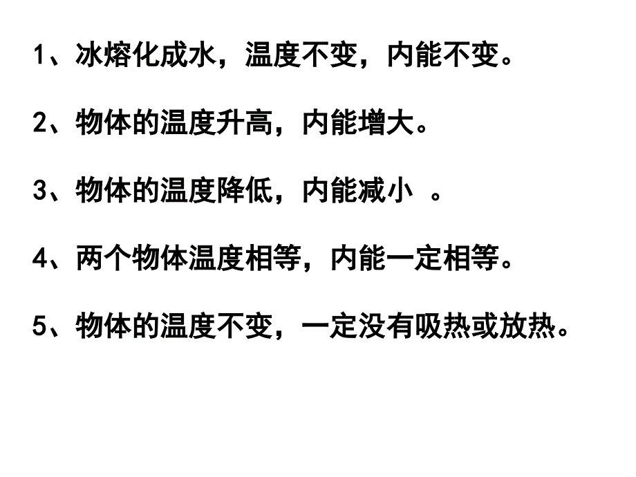 动能势能,机械能复习_第4页