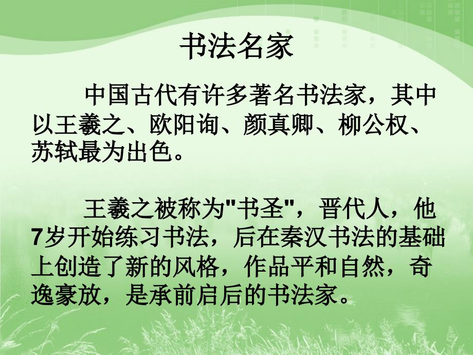 《王献之练字》教学课件_第2页