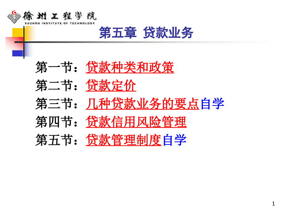 五章节贷业务_第2页