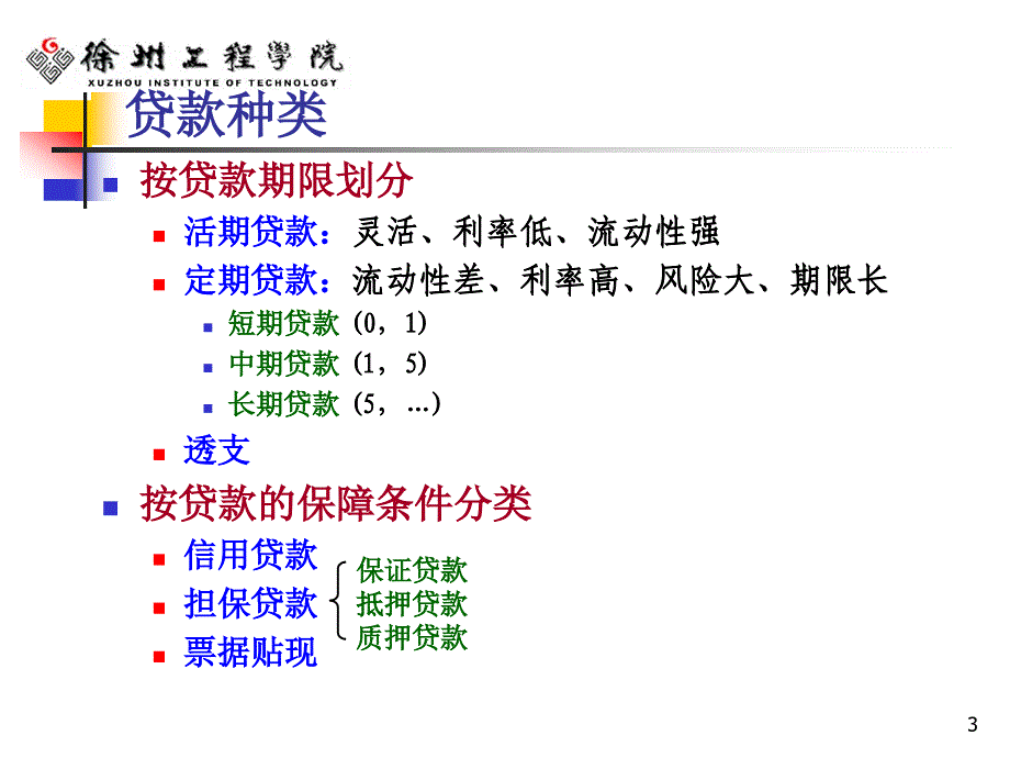 五章节贷业务_第4页