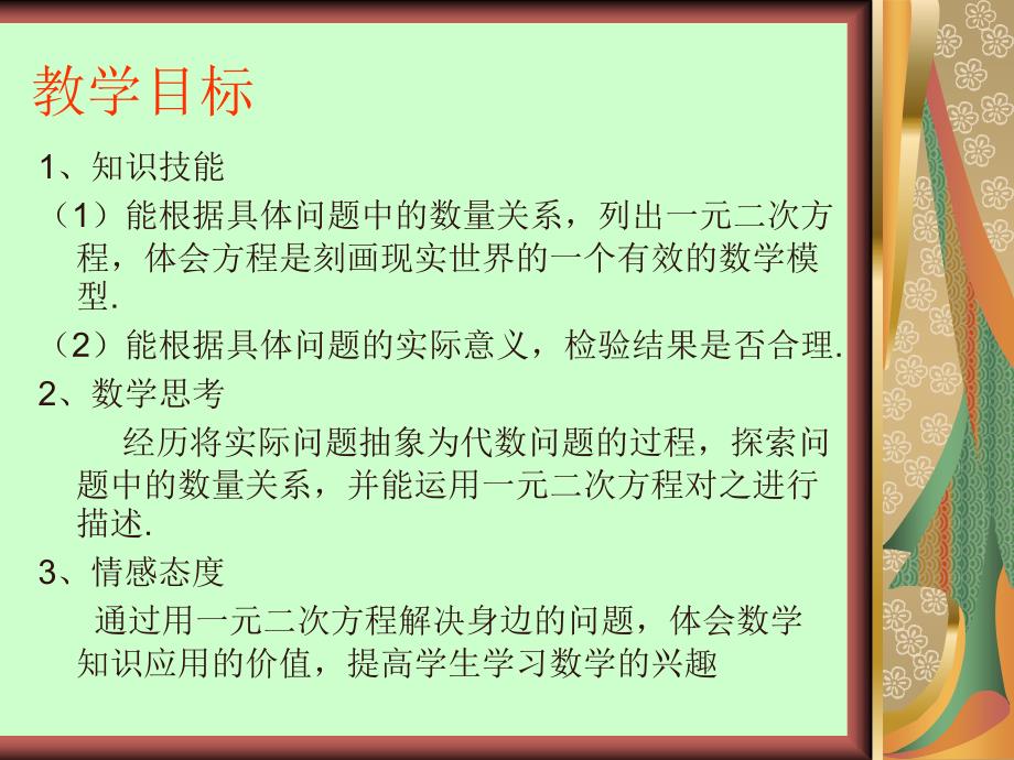 一元二次方程的实际应用_第3页