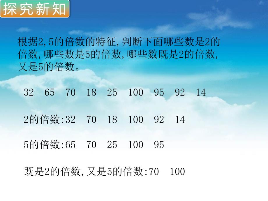 【北师大版】五年级上册数学ppt课件 第3课时 3的倍数的特征_第3页