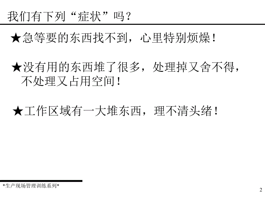 6S管理师特训学员讲义_第2页