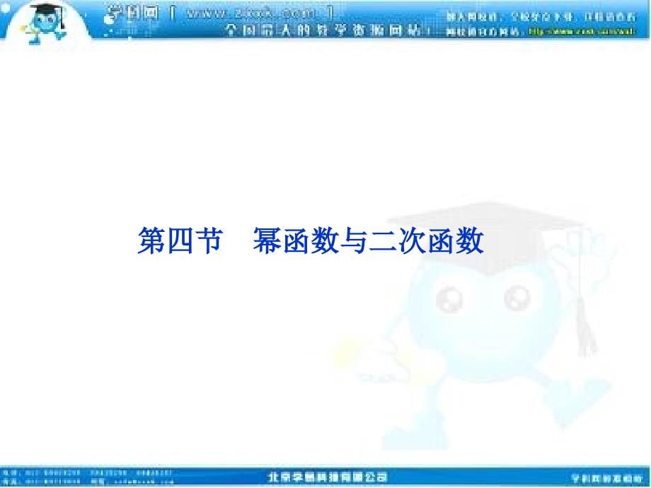 高考数学文优化方案一轮复习课件第第四幂函数与二次数苏教江苏专用_第1页