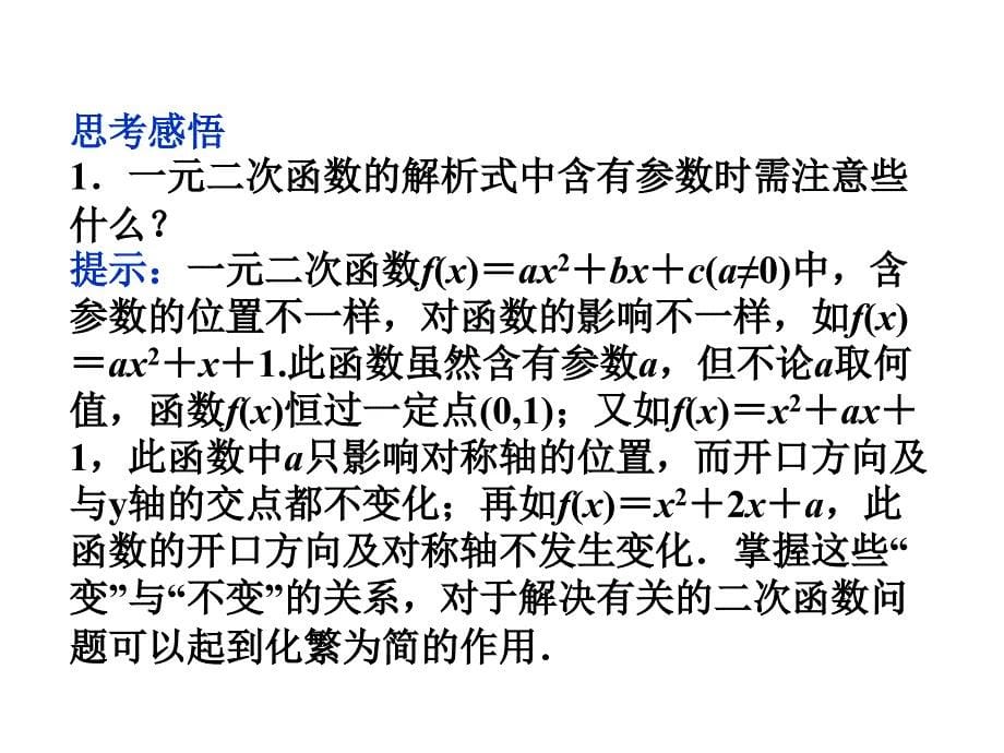 高考数学文优化方案一轮复习课件第第四幂函数与二次数苏教江苏专用_第5页