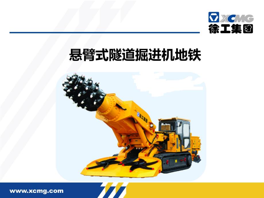 贵阳市轨道交通1号线隧道工程悬臂掘进机适用性_第1页