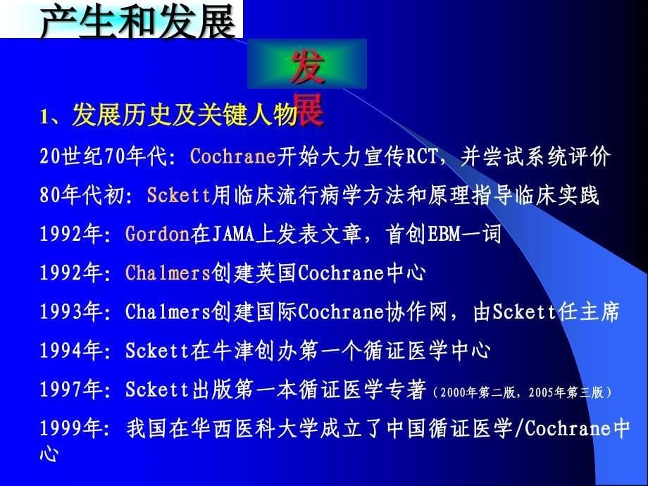 循证医学简介重庆医科大学图书馆胡虹_第5页