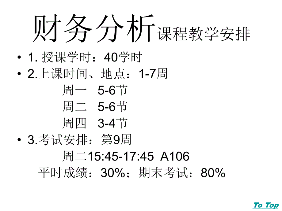 第1章财务分析论00002_第3页