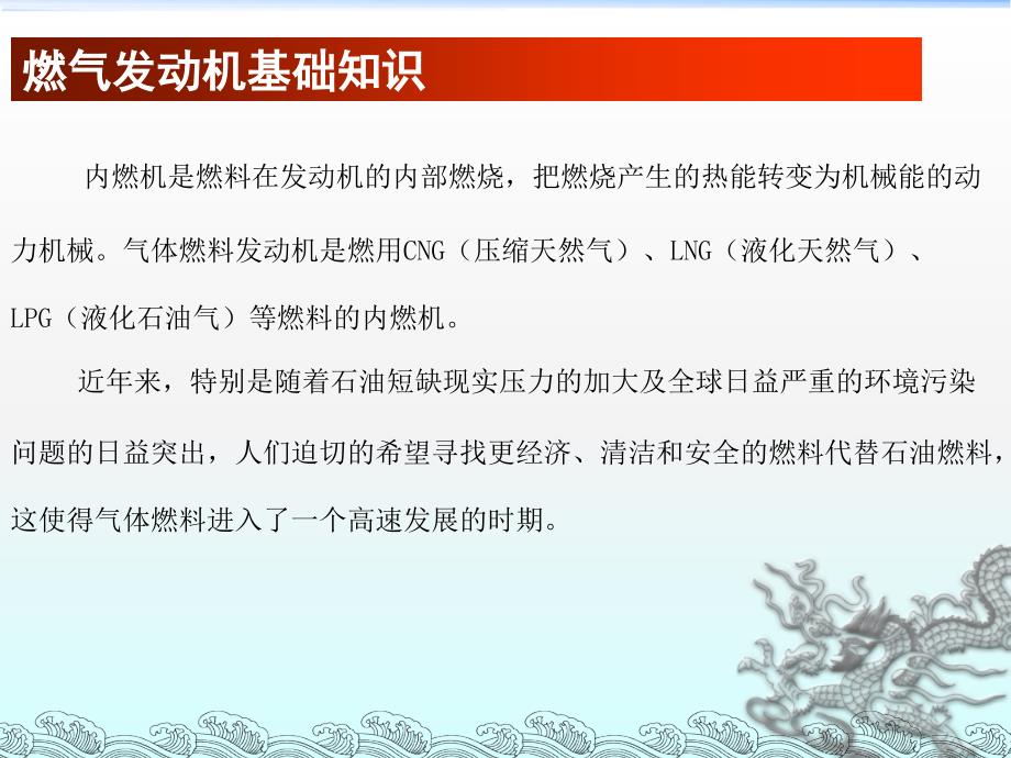 一、潍柴天然气发动机培训资料之基础知识：结构及工作原理_第2页