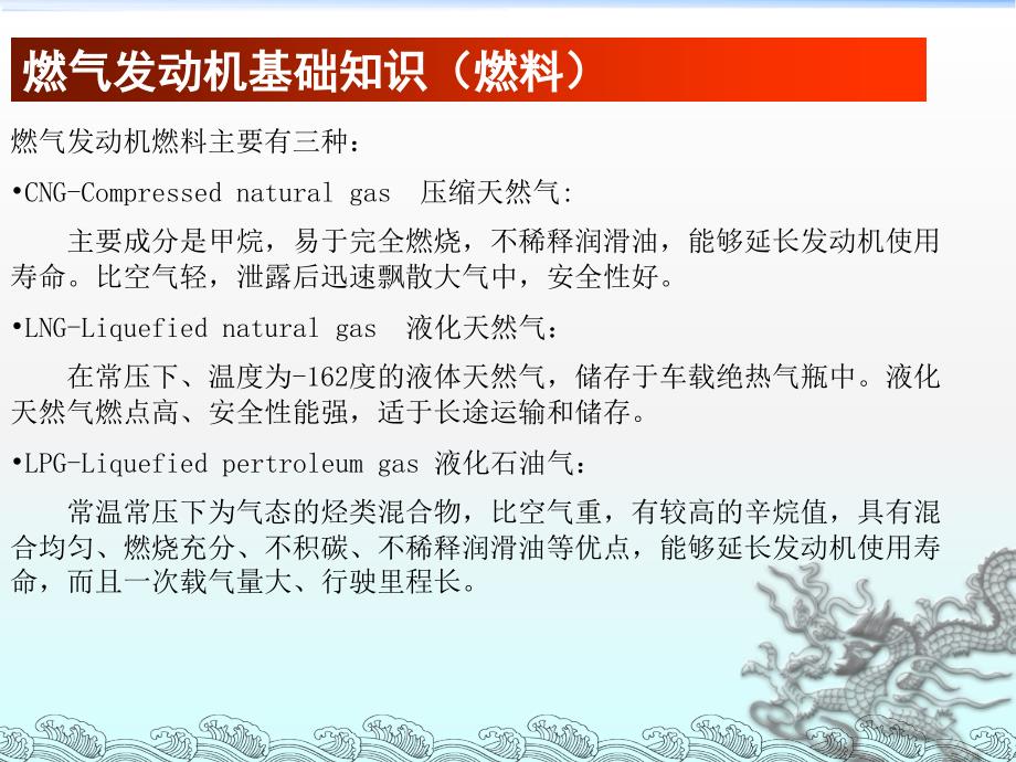 一、潍柴天然气发动机培训资料之基础知识：结构及工作原理_第3页