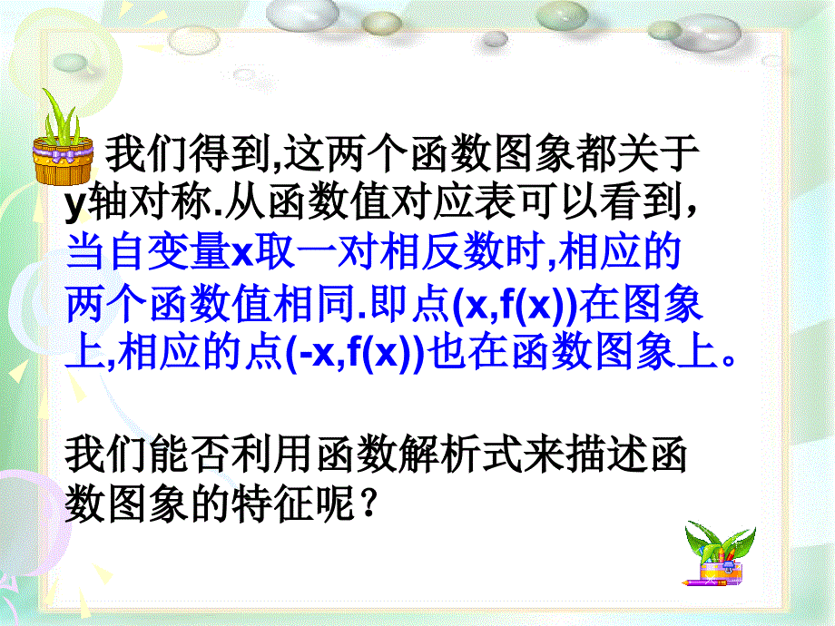 函数的奇偶性课件3_第4页