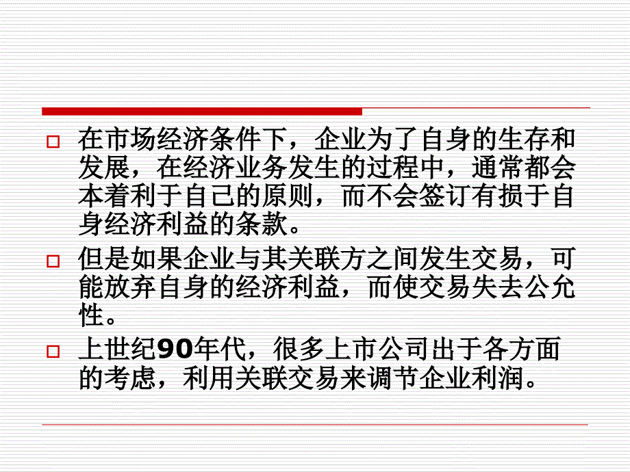 4.关联方披露_第2页