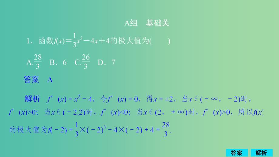 2020版高考数学一轮复习 第2章 函数、导数及其应用 第11讲 第2课时 作业课件 理.ppt_第1页