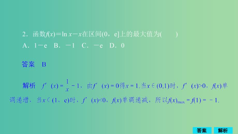 2020版高考数学一轮复习 第2章 函数、导数及其应用 第11讲 第2课时 作业课件 理.ppt_第2页