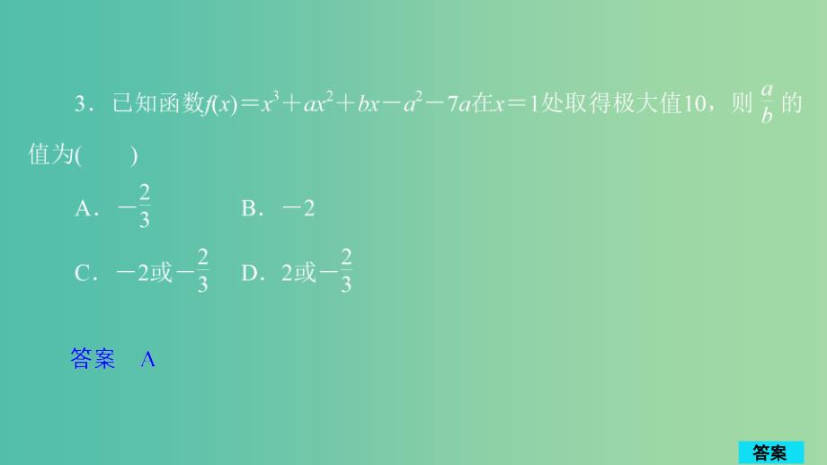 2020版高考数学一轮复习 第2章 函数、导数及其应用 第11讲 第2课时 作业课件 理.ppt_第3页