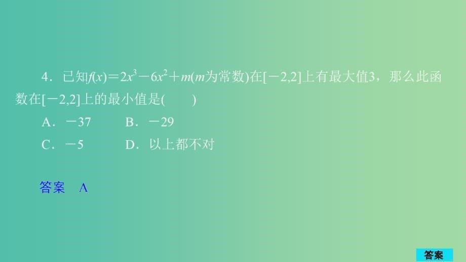 2020版高考数学一轮复习 第2章 函数、导数及其应用 第11讲 第2课时 作业课件 理.ppt_第5页