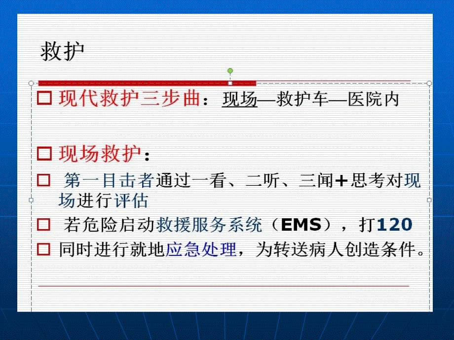 紧急救护培训课件.ppt_第3页