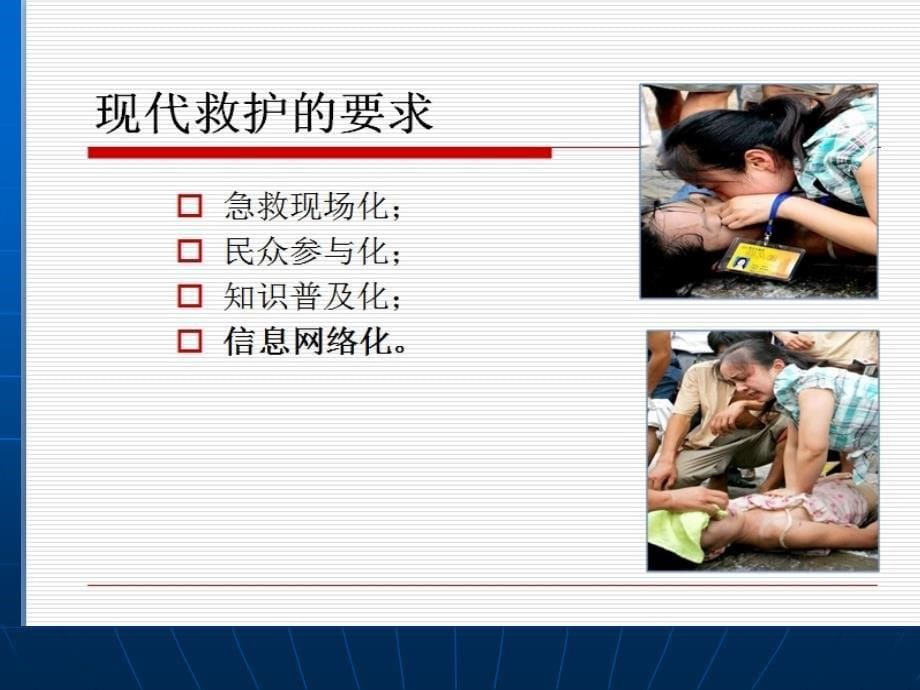 紧急救护培训课件.ppt_第5页