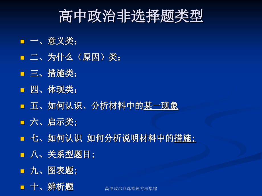 高中政治非选择题方法集锦课件_第2页