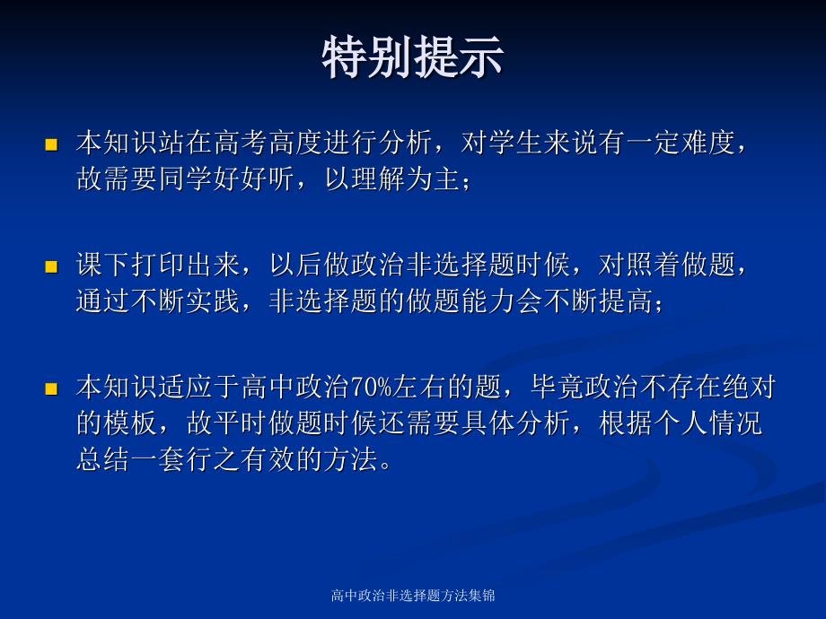 高中政治非选择题方法集锦课件_第3页