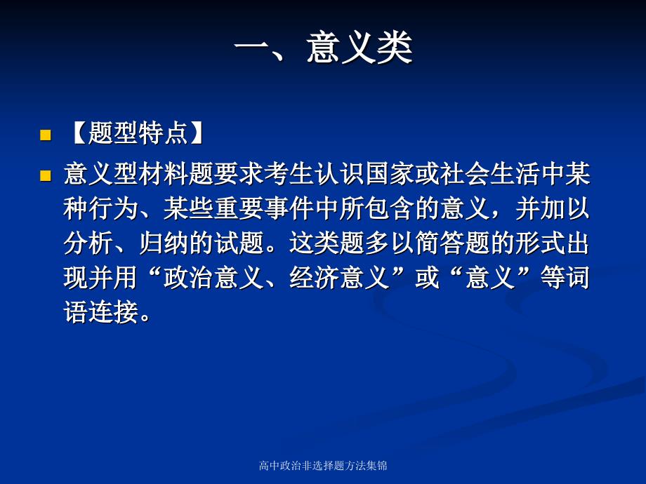 高中政治非选择题方法集锦课件_第4页