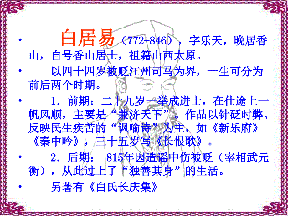 《长恨歌》课件_第4页