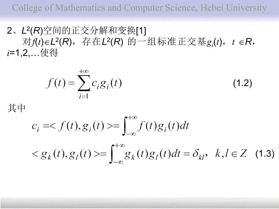 小波分析基础课件_第5页