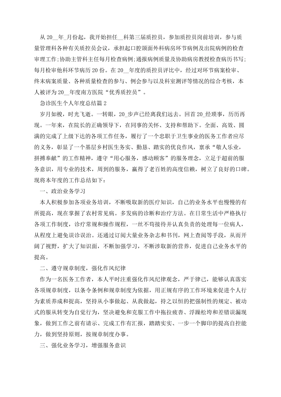 急诊医生个人年度总结13904_第3页