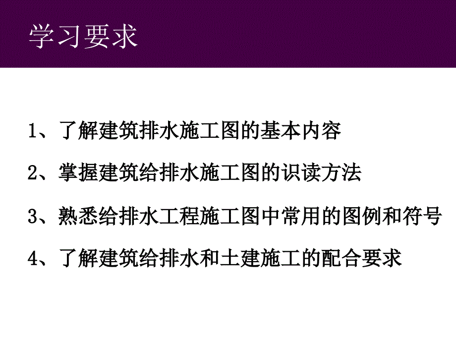 建筑设备 习题1_给排水识图_第2页