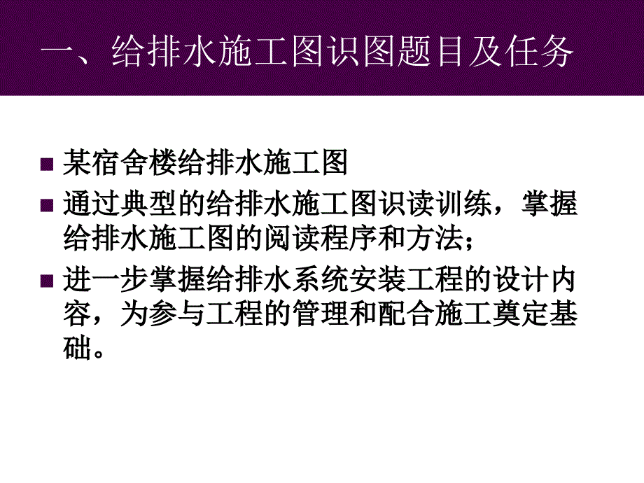 建筑设备 习题1_给排水识图_第4页