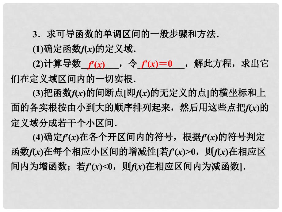 高考数学总复习 第二章 第十三节导数在研究函数中的应用(一)课件 理_第4页