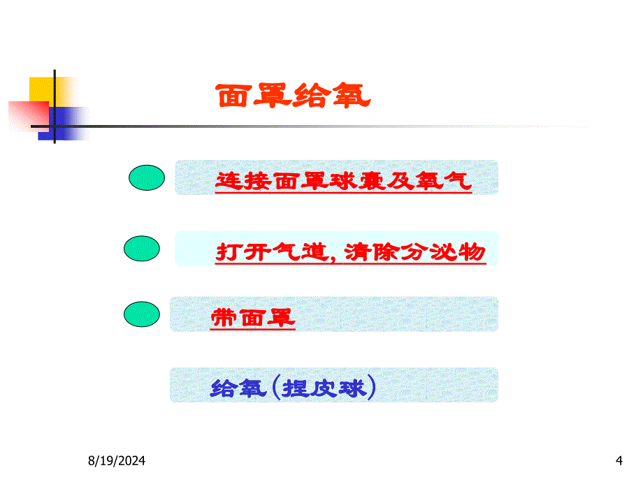 气管插管课件_第4页