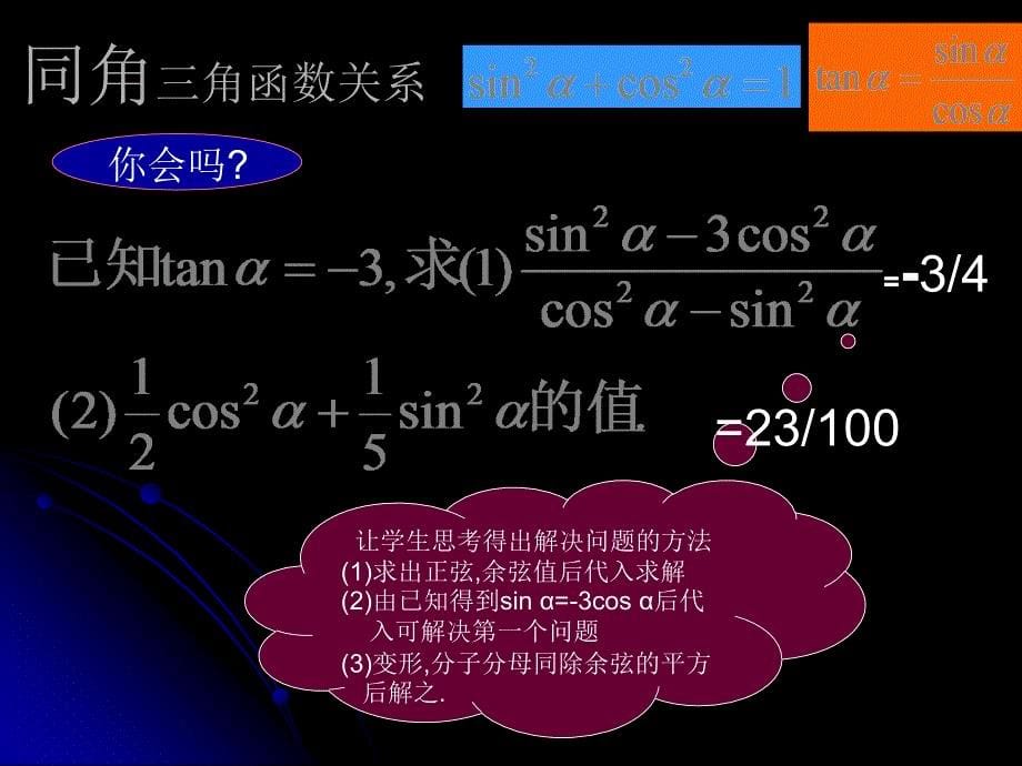 同角三角函数间的关系习题课_第5页