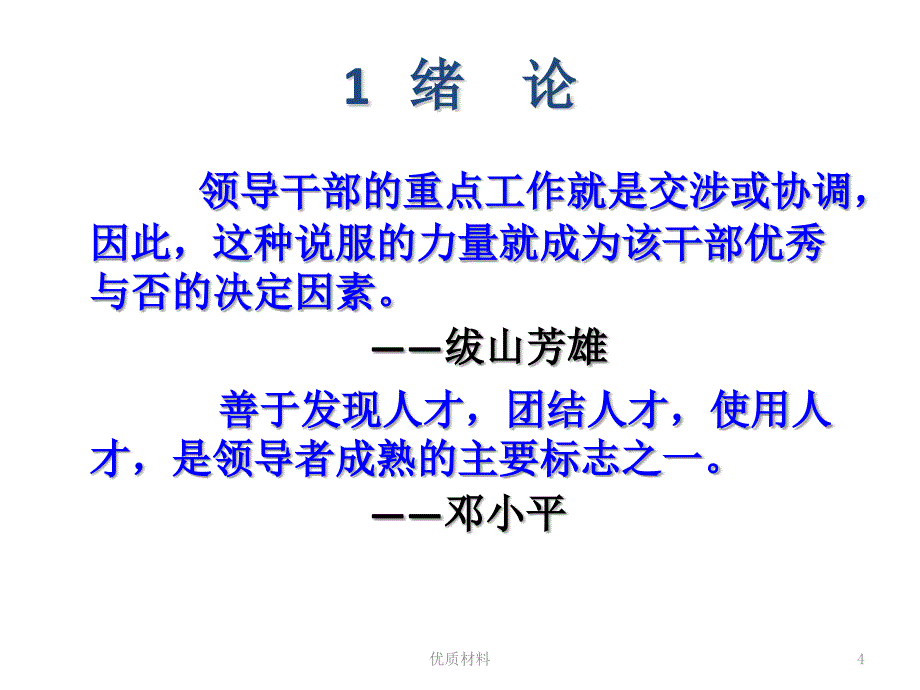 领导与领导艺术#上课课堂_第4页