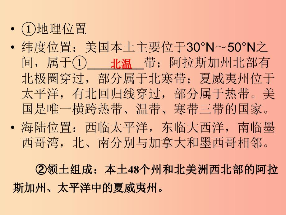 江西省2019届中考地理 第九章 认识国家 第3节 美国、巴西课件.ppt_第4页