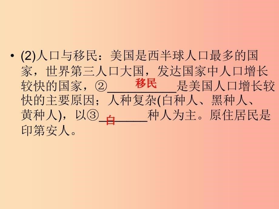 江西省2019届中考地理 第九章 认识国家 第3节 美国、巴西课件.ppt_第5页