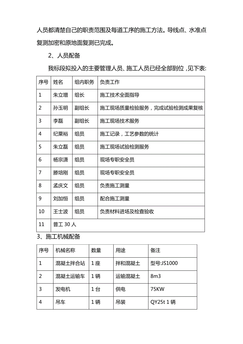 连接线二标圆管涵施工方案_第3页