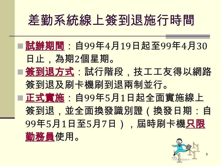 国立中兴大学推动技工工友差勤系统线上签到退说明会_第5页