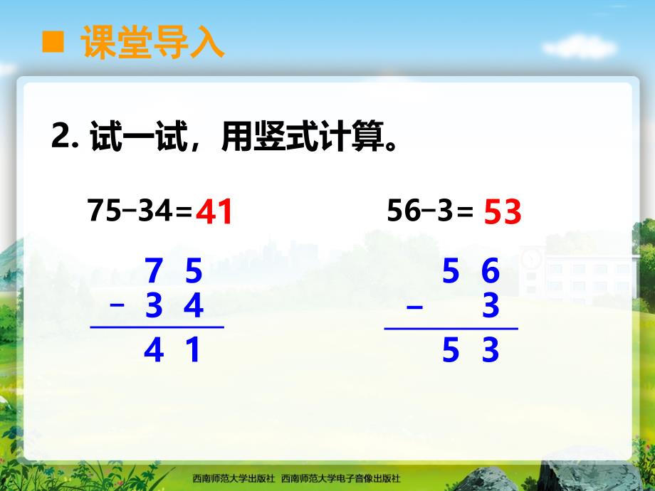 退位减法一课件_第3页