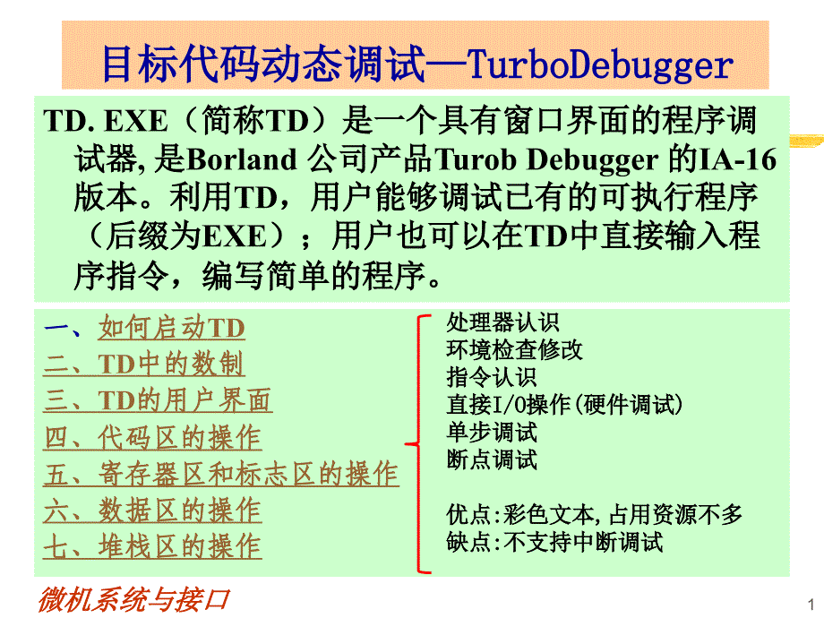 《TD简要使用说明》PPT课件.ppt_第1页