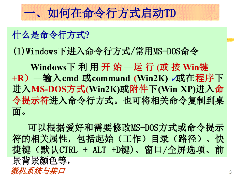 《TD简要使用说明》PPT课件.ppt_第3页