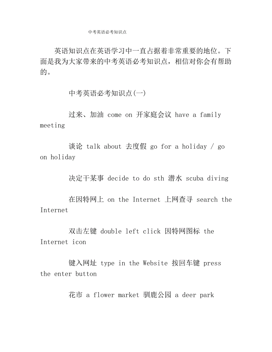 中考英语必考知识点_第1页