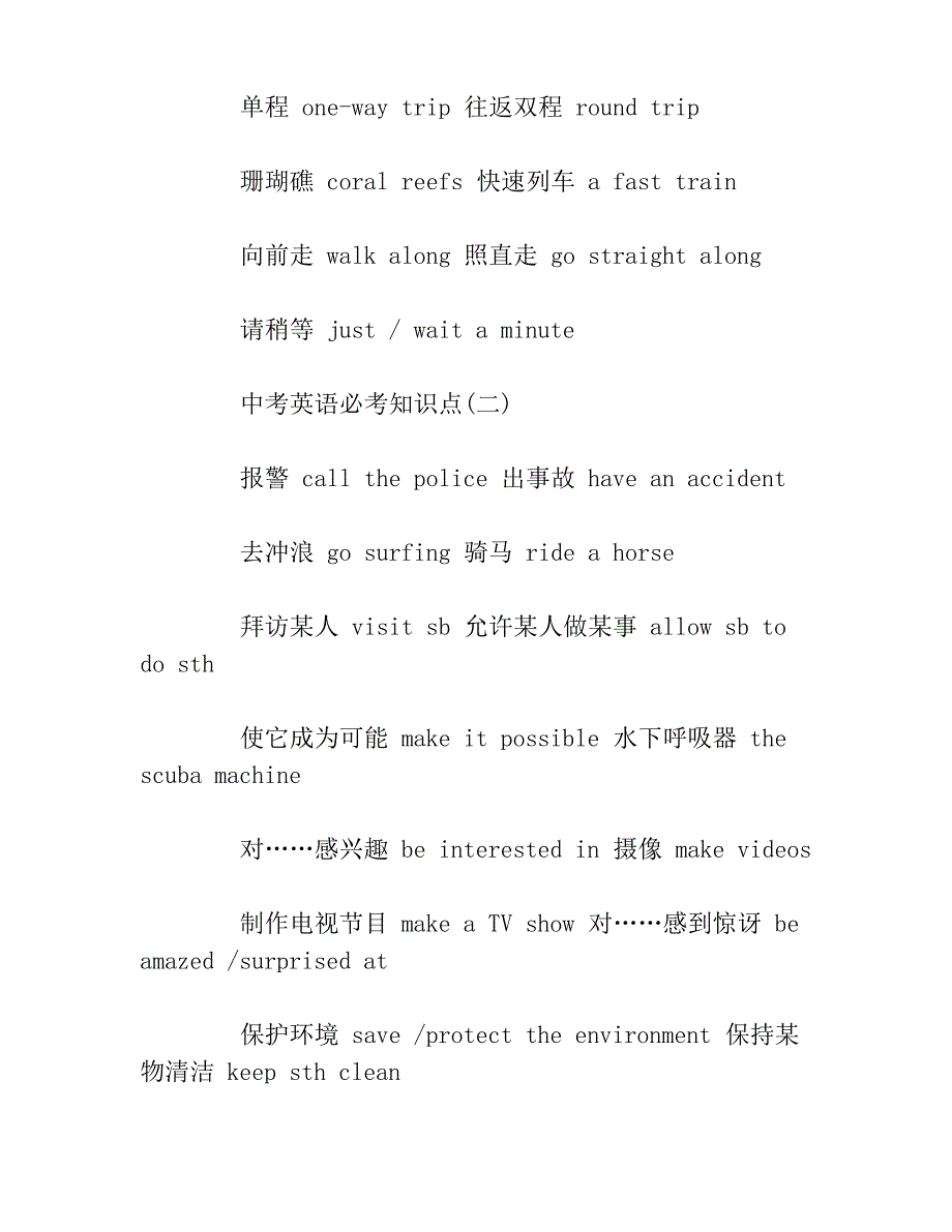 中考英语必考知识点_第2页