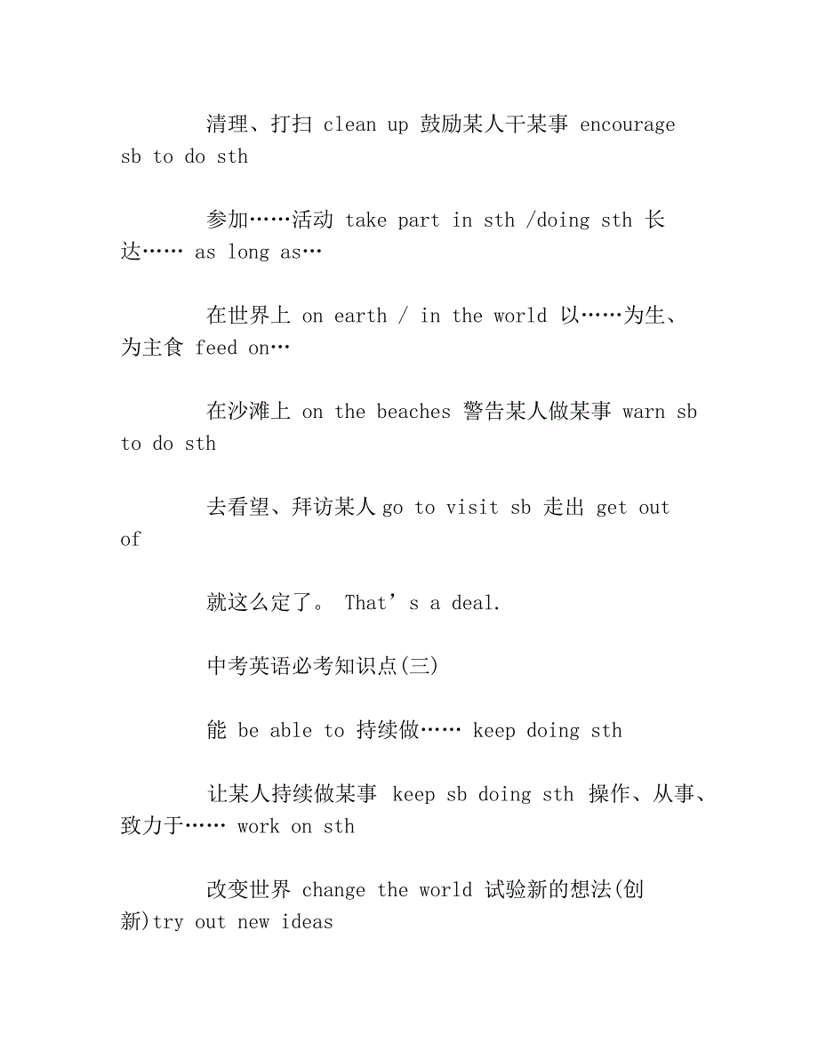 中考英语必考知识点_第3页