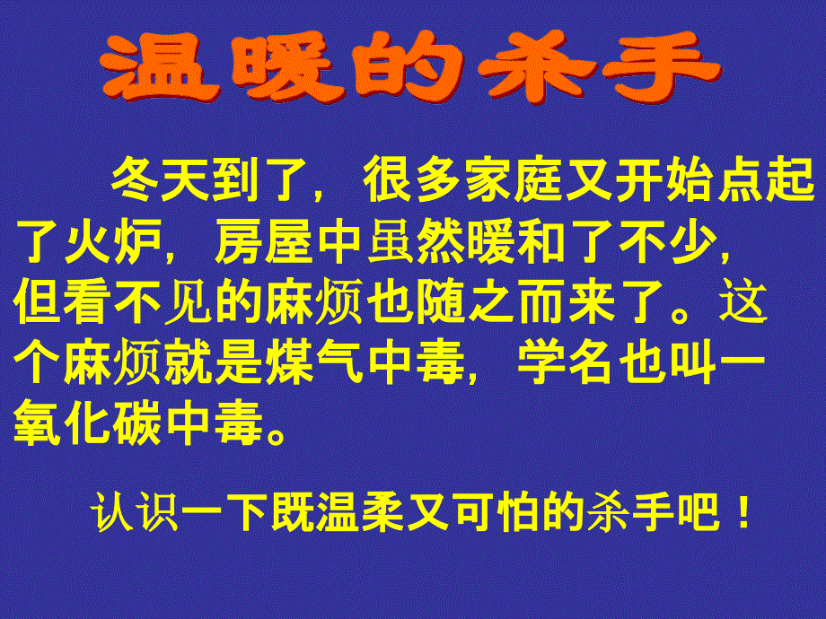 煤气中毒主题班会ppt课件_第2页