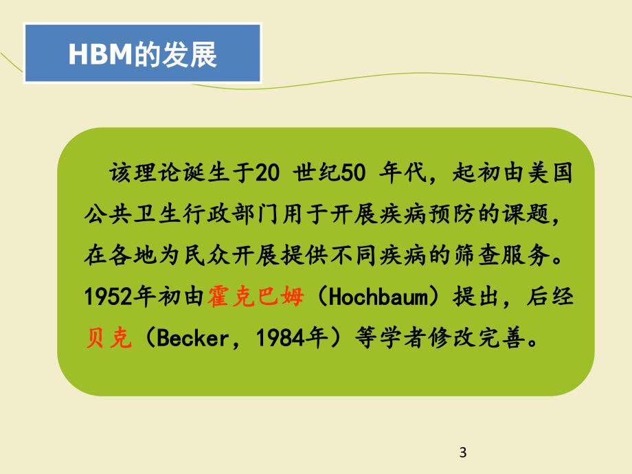 健康信念模式PPT_第3页