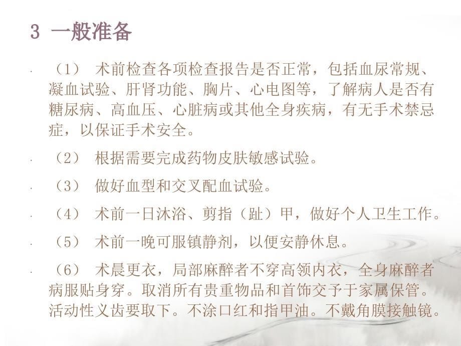 鼻部手术病人围手术期的护理ppt课件_第5页