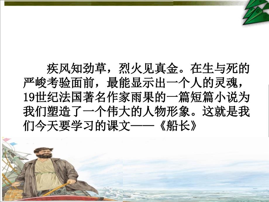 7船长课件.ppt_第2页